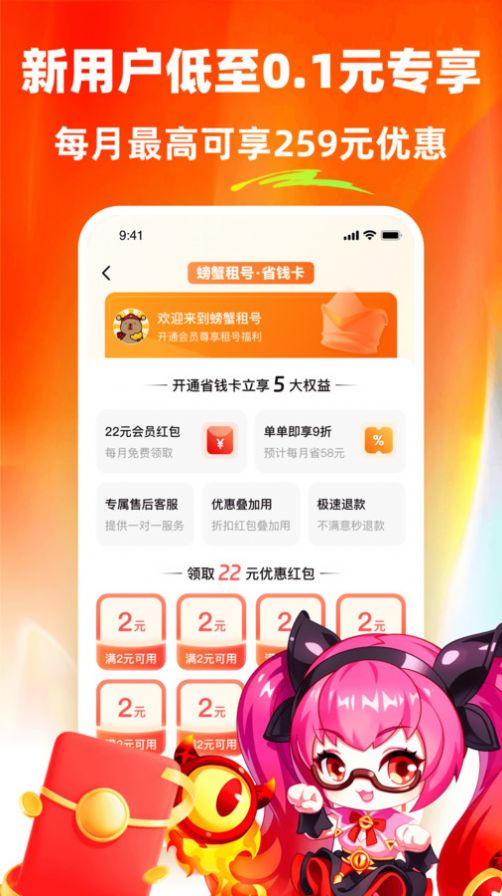 螃蟹租号app手机版图片1