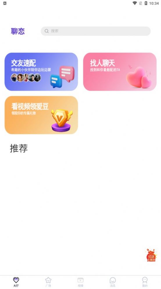 聊恋交友app免费版图1: