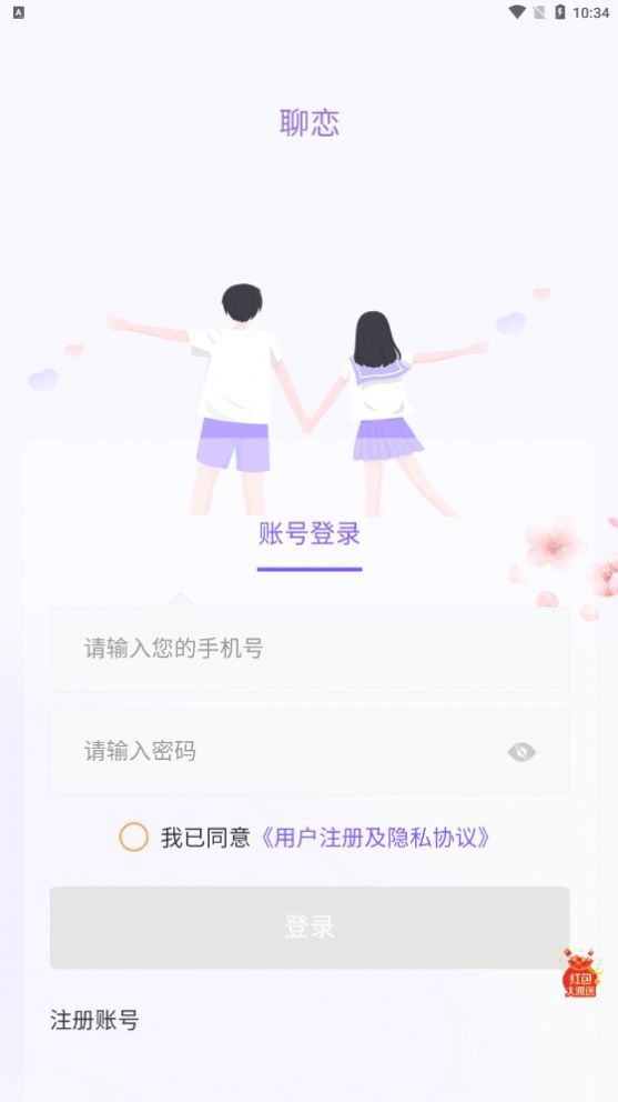 聊恋交友app免费版图2: