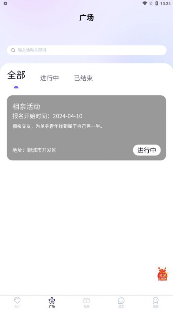 聊恋交友app免费版图片1