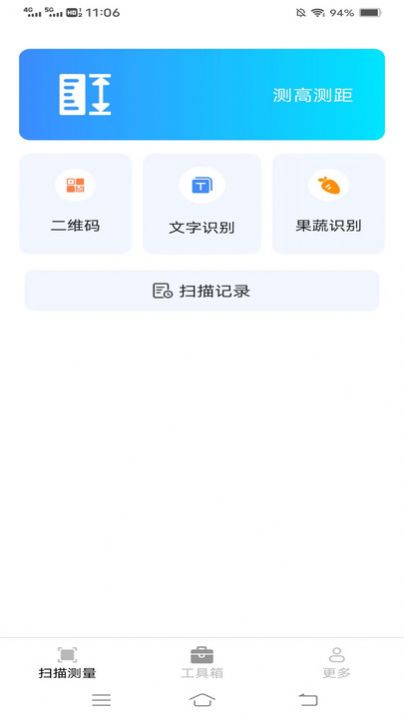 金牌测量助手app官方版图1: