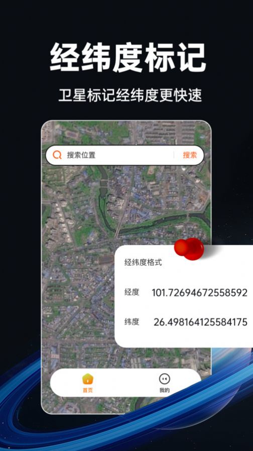 实时卫星地图app免费版图1: