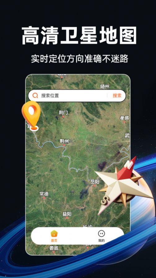 实时卫星地图app免费版图2: