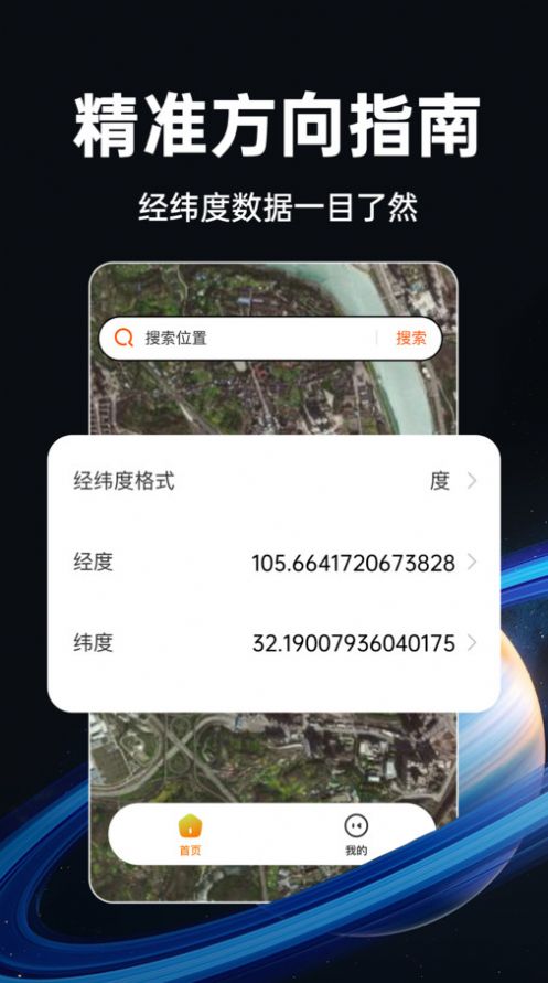 实时卫星地图app免费版图3: