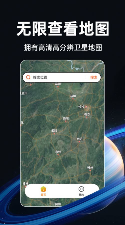 实时卫星地图app免费版图片1