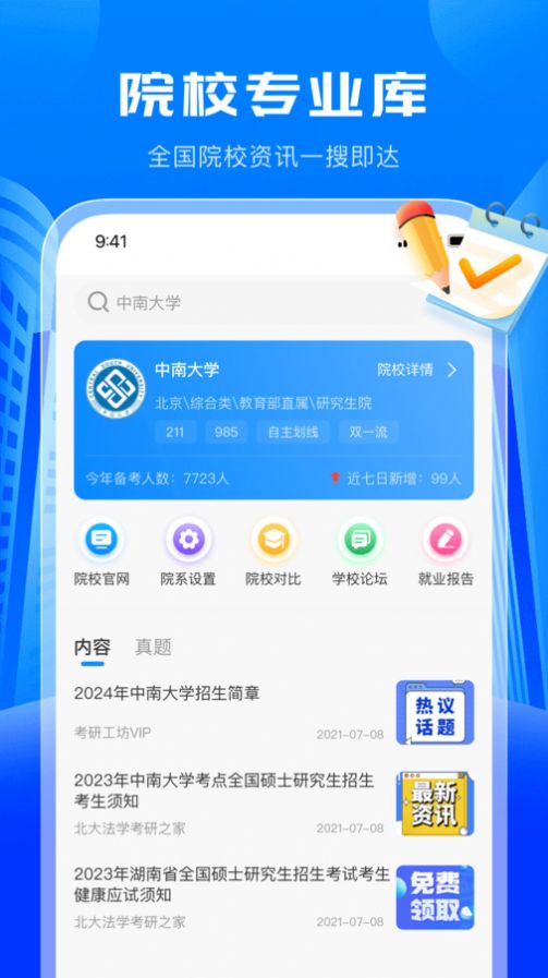 考研轻松学复习app官方版图2: