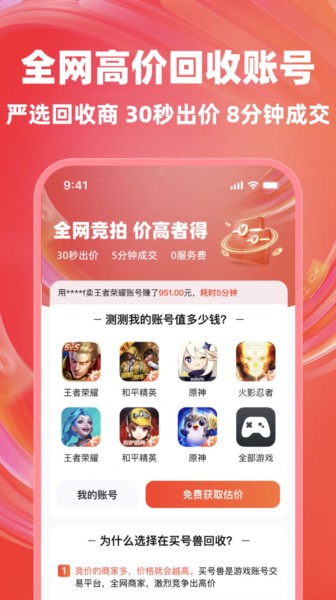 买号兽买号卖号账号回收app最新版图1: