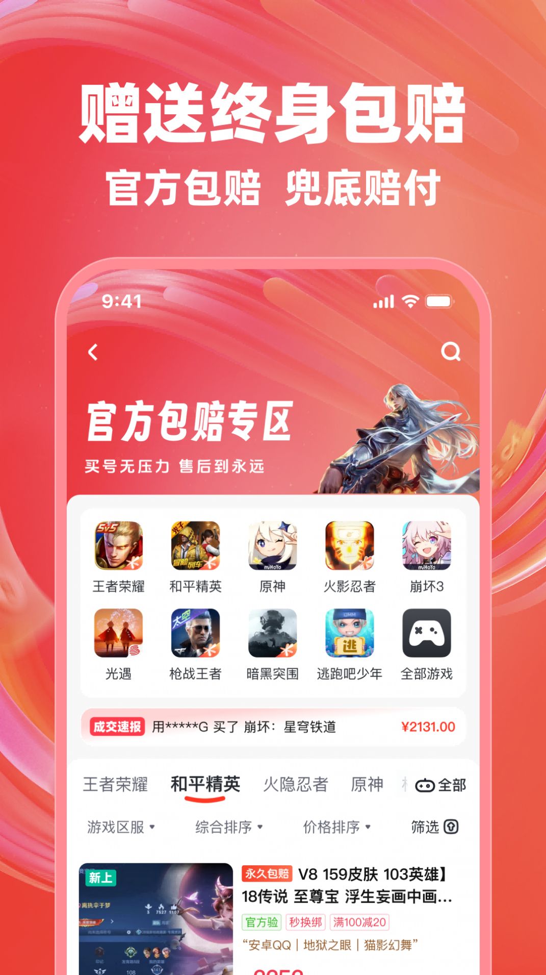 买号兽买号卖号账号回收app最新版图2: