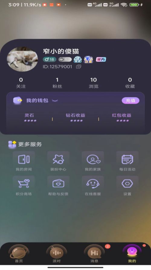 金石派对交友app最新版图3: