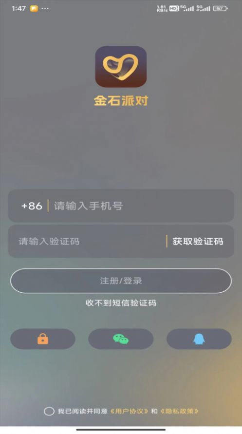 金石派对交友app最新版图片1