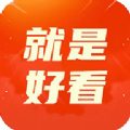 就是好看app