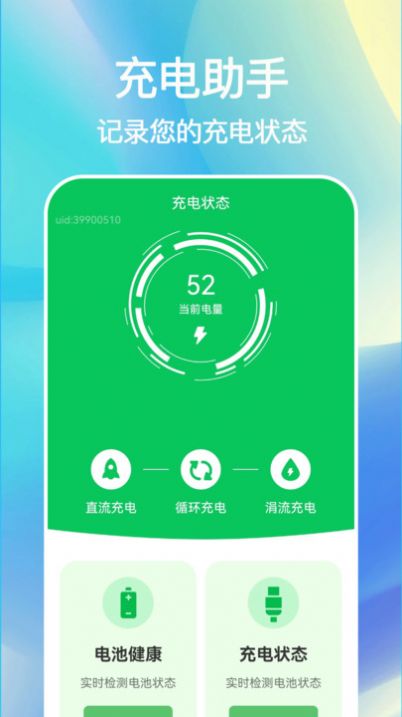 即刻充电快app手机版图1: