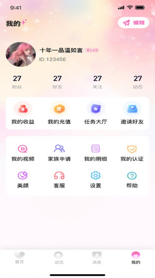 守聊社交软件app最新版图片1