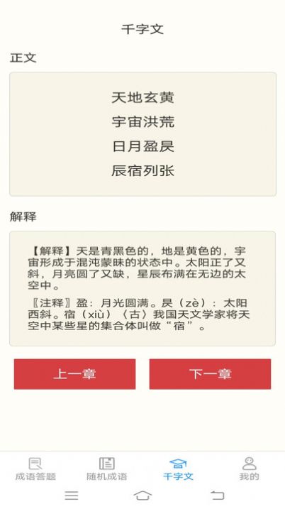 动动脑成语app官方最新版图1: