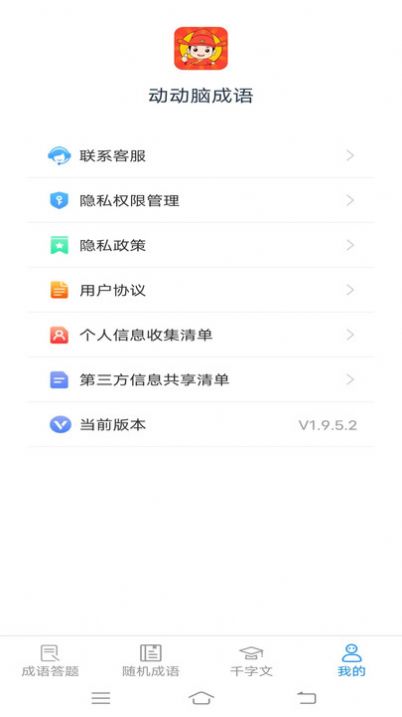 动动脑成语app官方最新版图片1