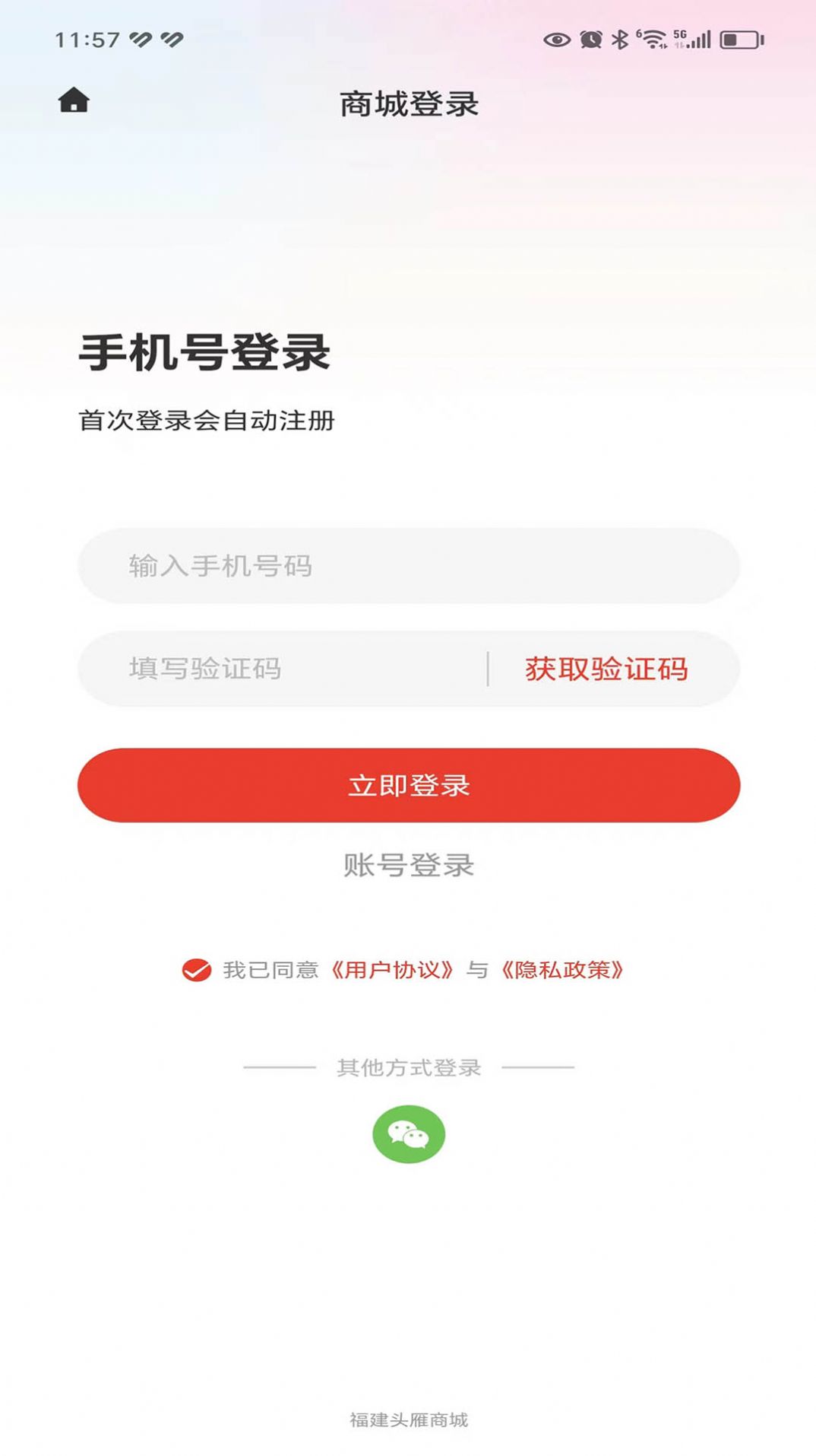 头雁商城app最新版图1: