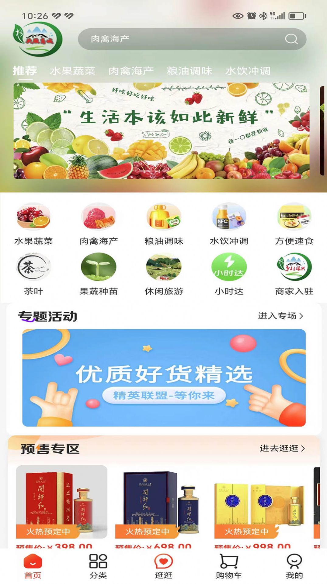 头雁商城app最新版图片1