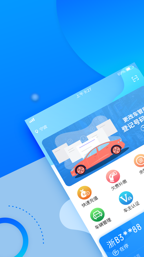 宁波停车app自助缴费2024最新版图1: