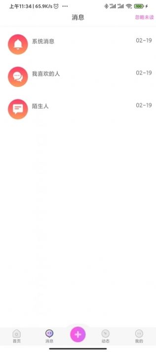 多乐交友软件官方app手机版图2: