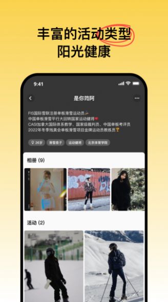 可搭呀户外运动社交app最新版图3: