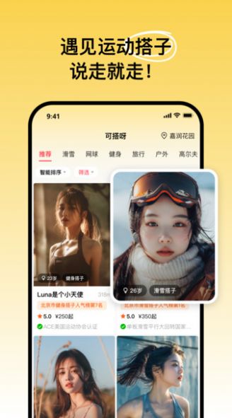 可搭呀户外运动社交app最新版图片1