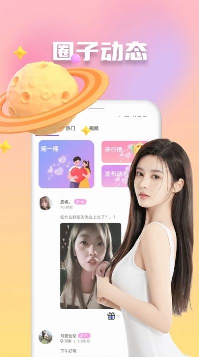 欢妹聊天交友app官方版图3: