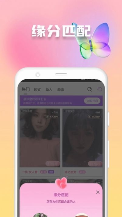 欢妹聊天交友app官方版图2: