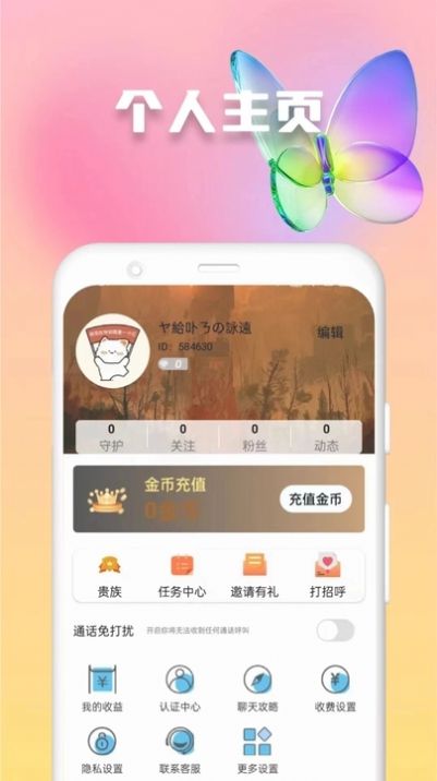 欢妹聊天交友app官方版图片1