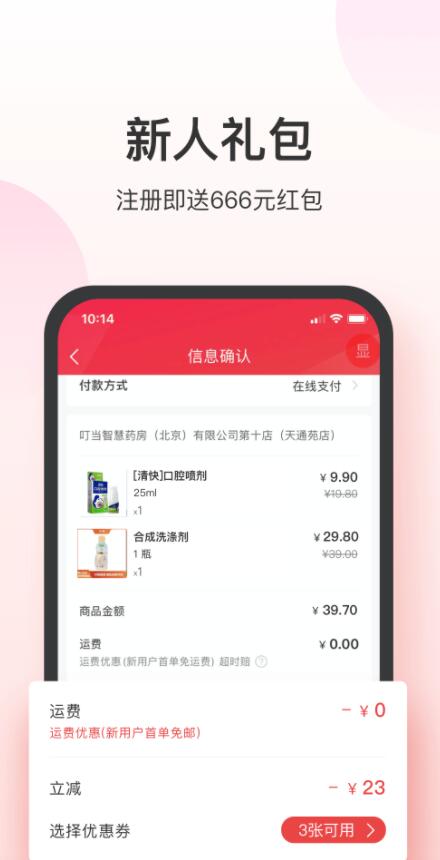 叮当快药网上商城app官方下载最新版图1: