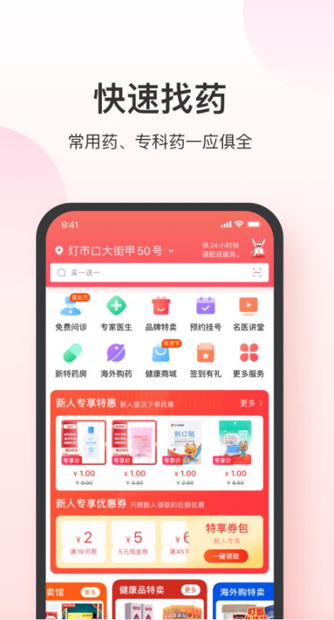 叮当快药网上商城app官方下载最新版图片1