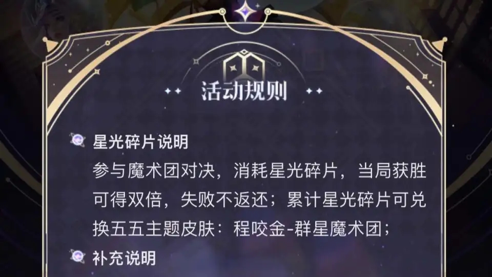 王者荣耀程咬金群星魔术团皮肤怎么获得 程咬金群星魔术团皮肤获取方法[多图]图片3