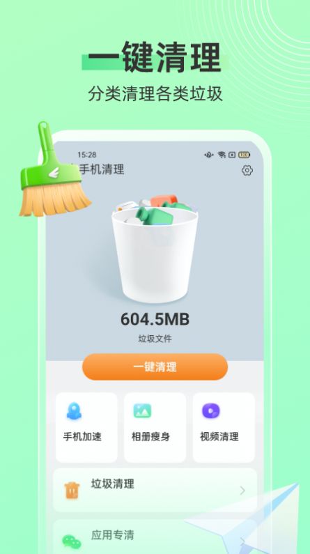 飞鸟手机清理app官方最新版图片1