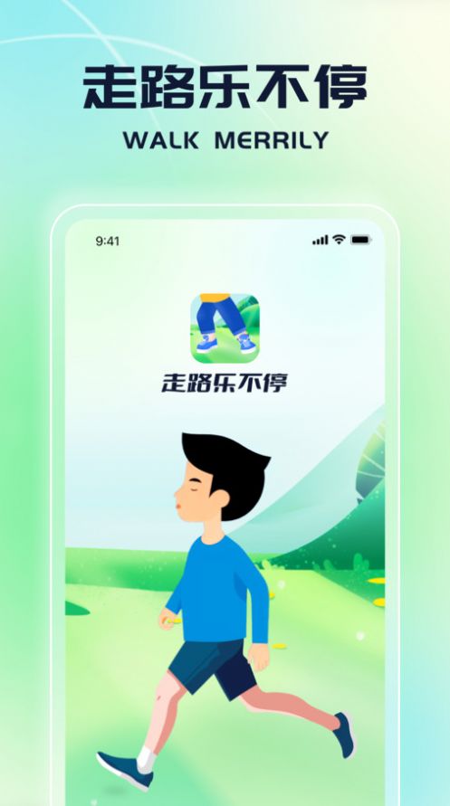 走路乐不停app安卓版图片1