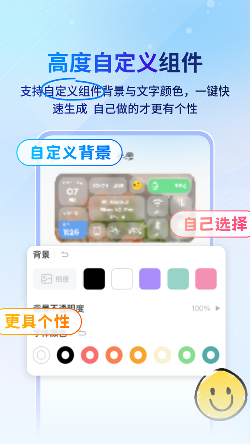 Widget桌面小组件app最新版图2: