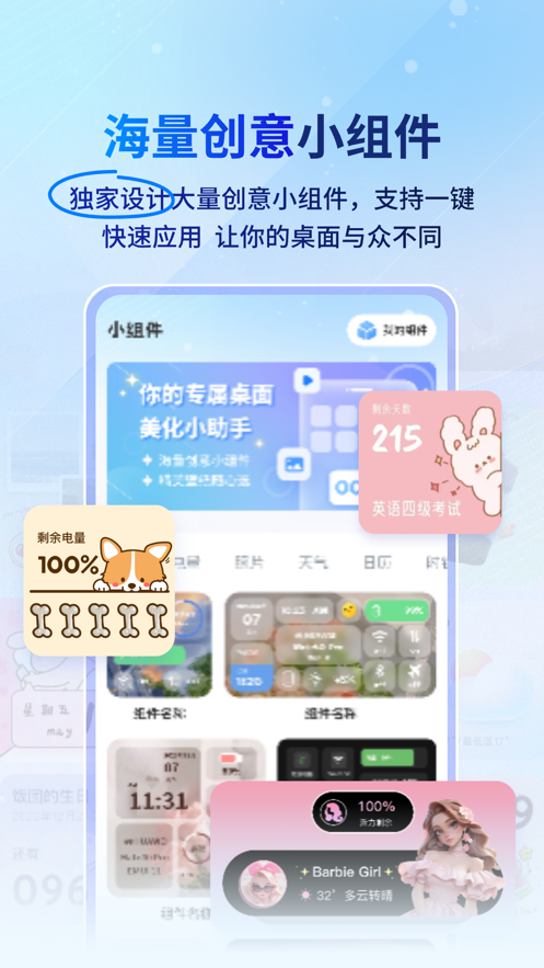 Widget桌面小组件app最新版图3: