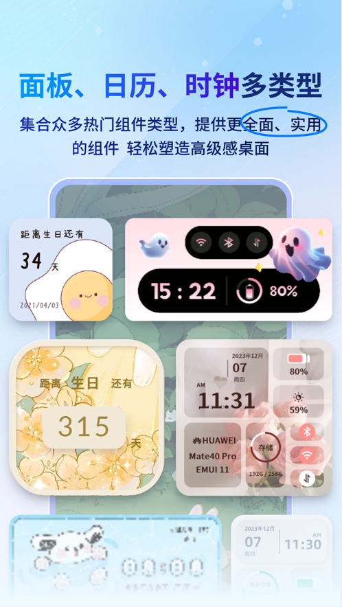 Widget桌面小组件app最新版图1: