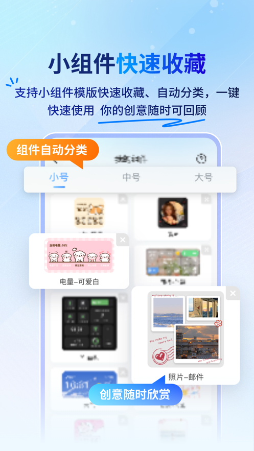 Widget桌面小组件app最新版图片2