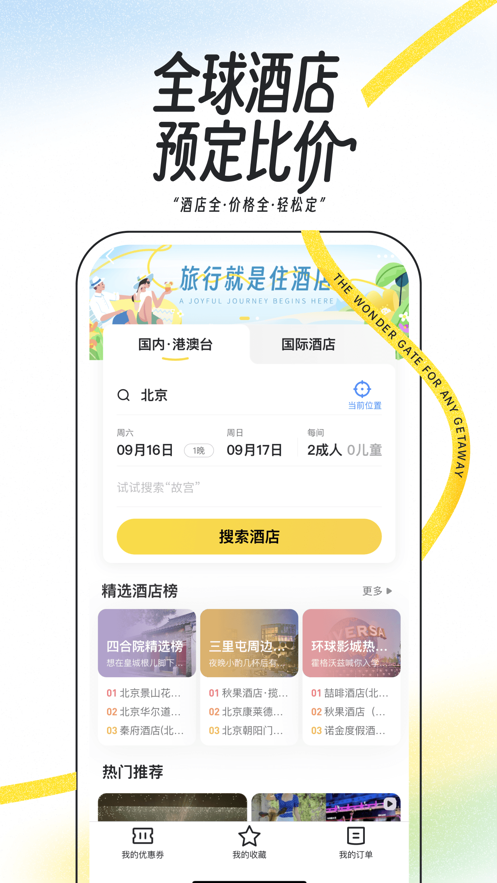 马蜂窝旅游app官方下载2024最新版图3: