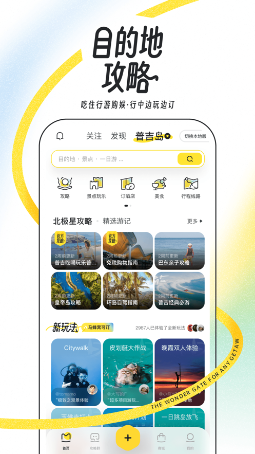 马蜂窝旅游app官方下载2024最新版图片1