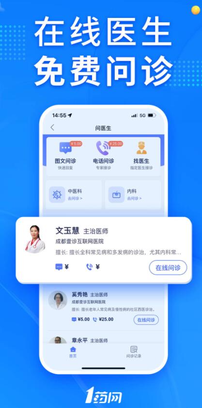 1药网网上药店官方app下载最新版图1: