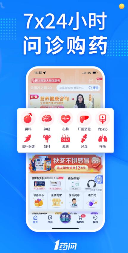 1药网网上药店官方app下载最新版图2: