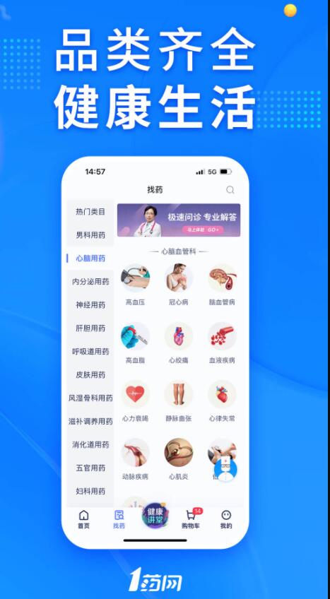 1药网网上药店官方app下载最新版图3: