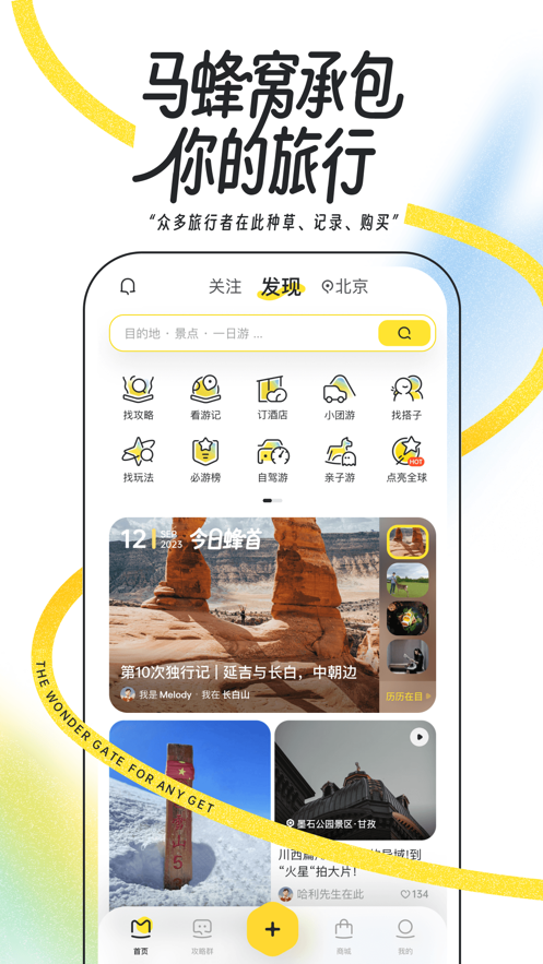 马蜂窝旅游app官方下载2024最新版图片2