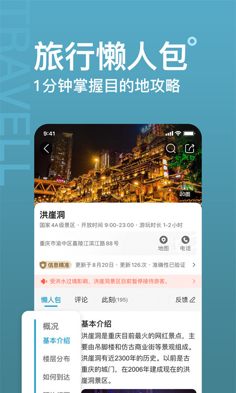 十六番旅行定制路线图app官方版图片1