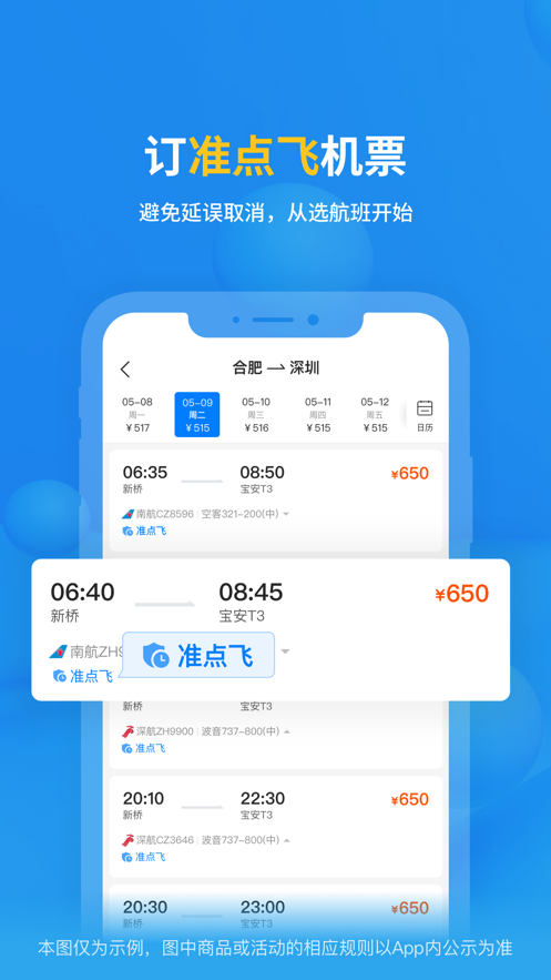 飞常准查航班查询app下载最新版本图片2