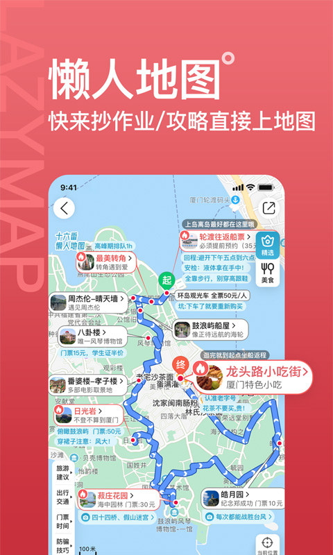 十六番旅行定制路线图app官方版图2: