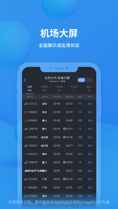 飞常准查航班查询app下载最新版本图片1