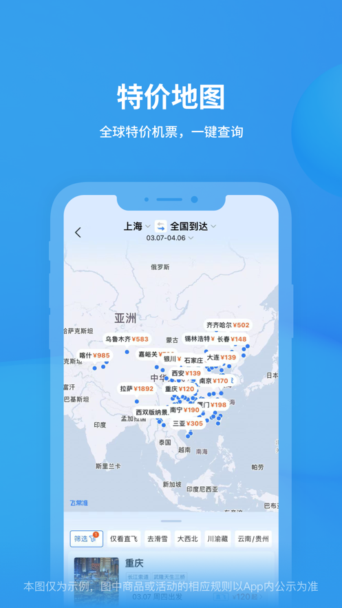 飞常准查航班查询app下载最新版本图2: