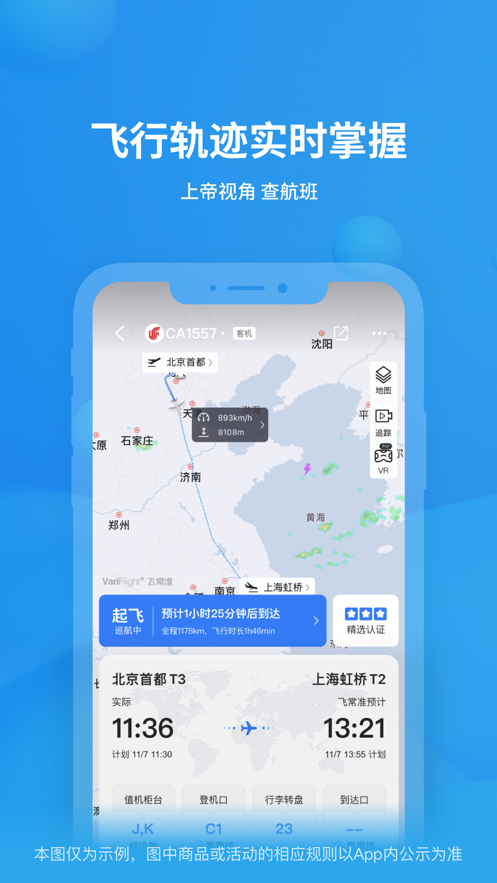 飞常准查航班查询app下载最新版本图3: