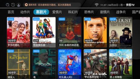 侠客TV新版app图片1